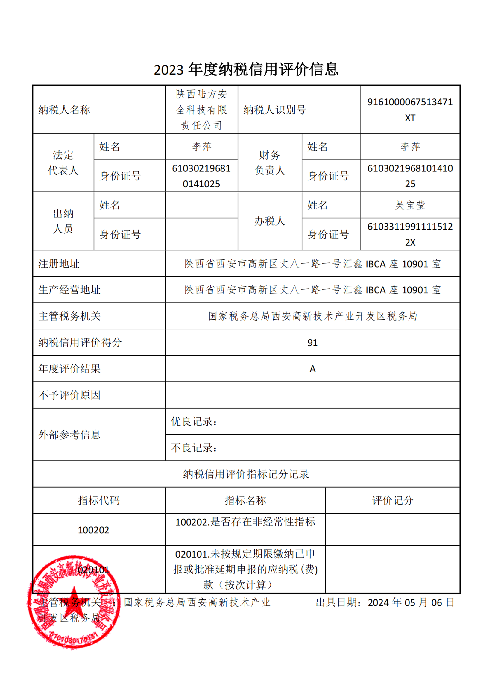 A级纳税人