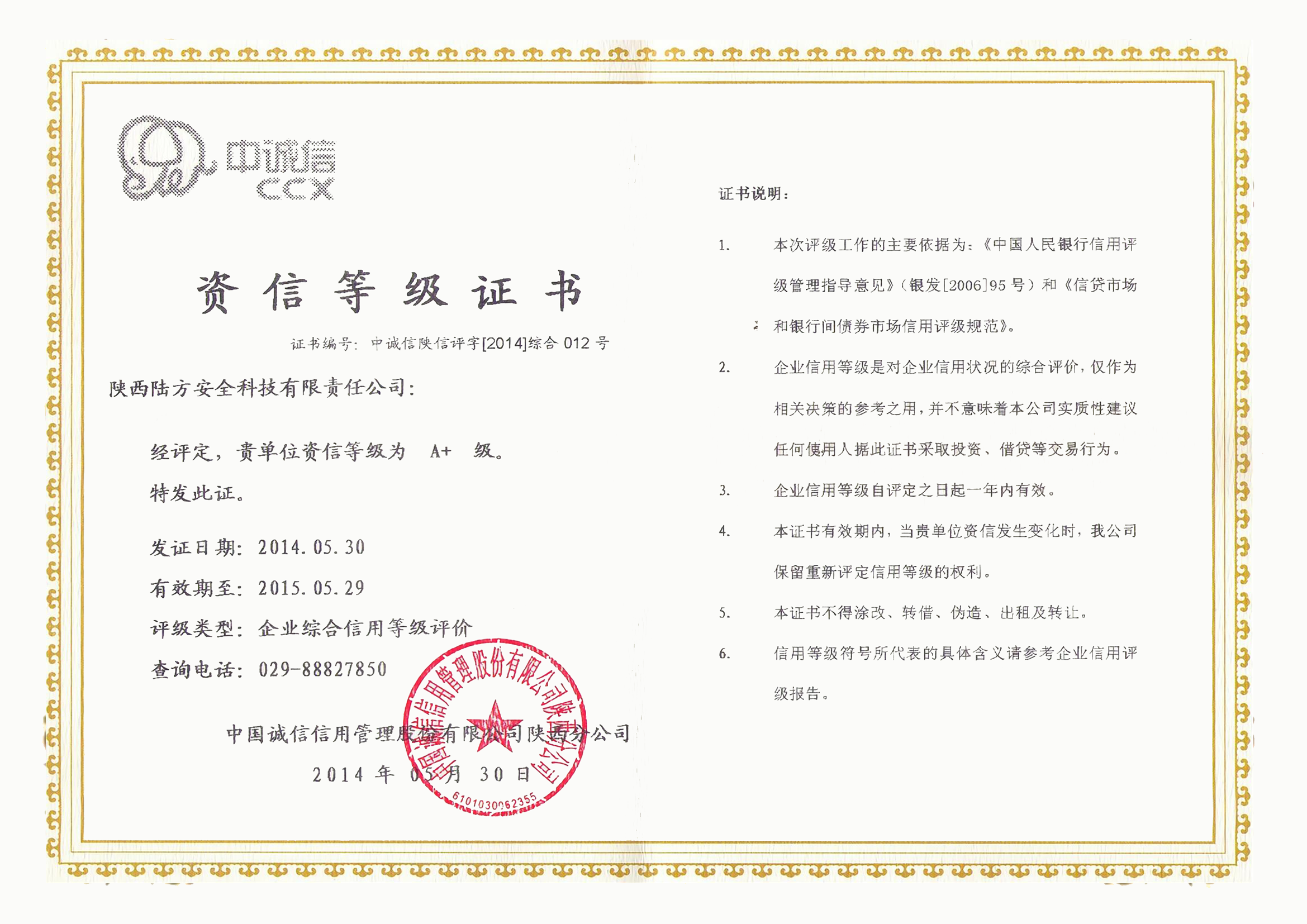 资信等级证书