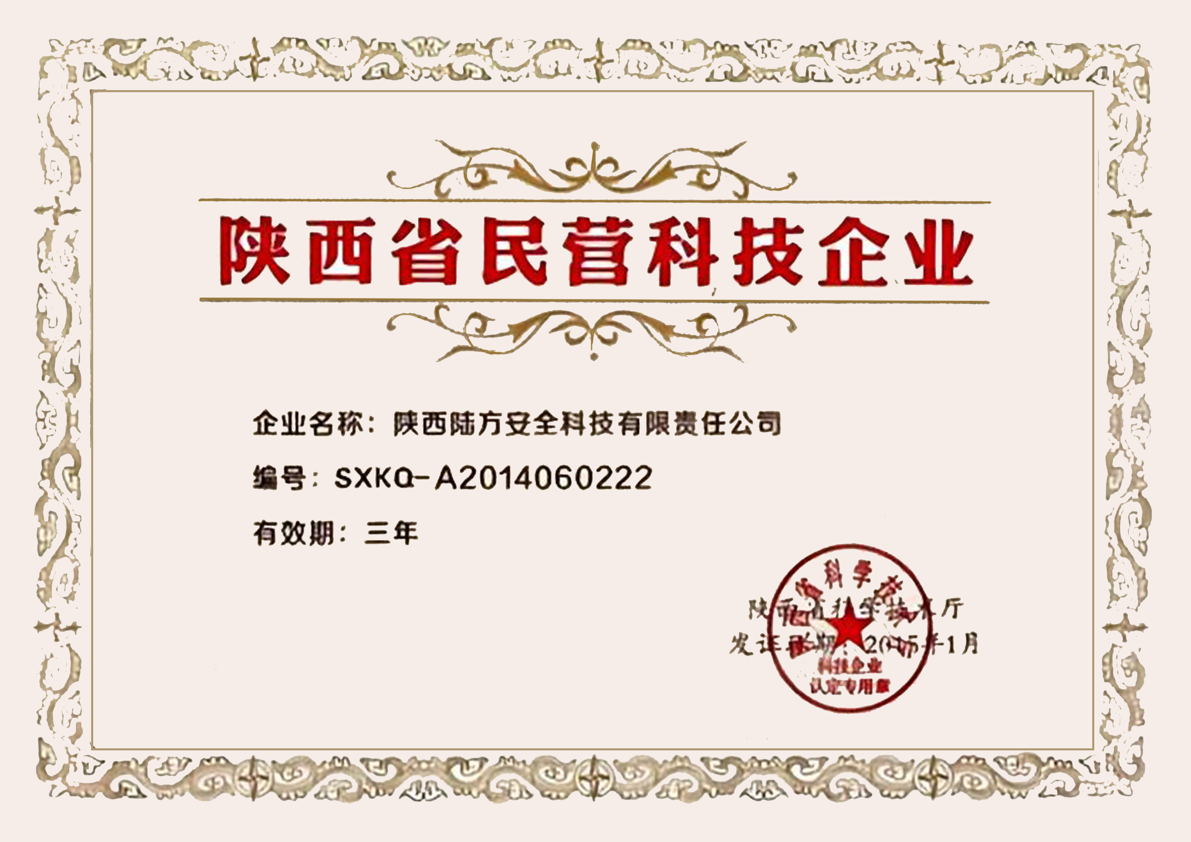 陕西省民营科技企业