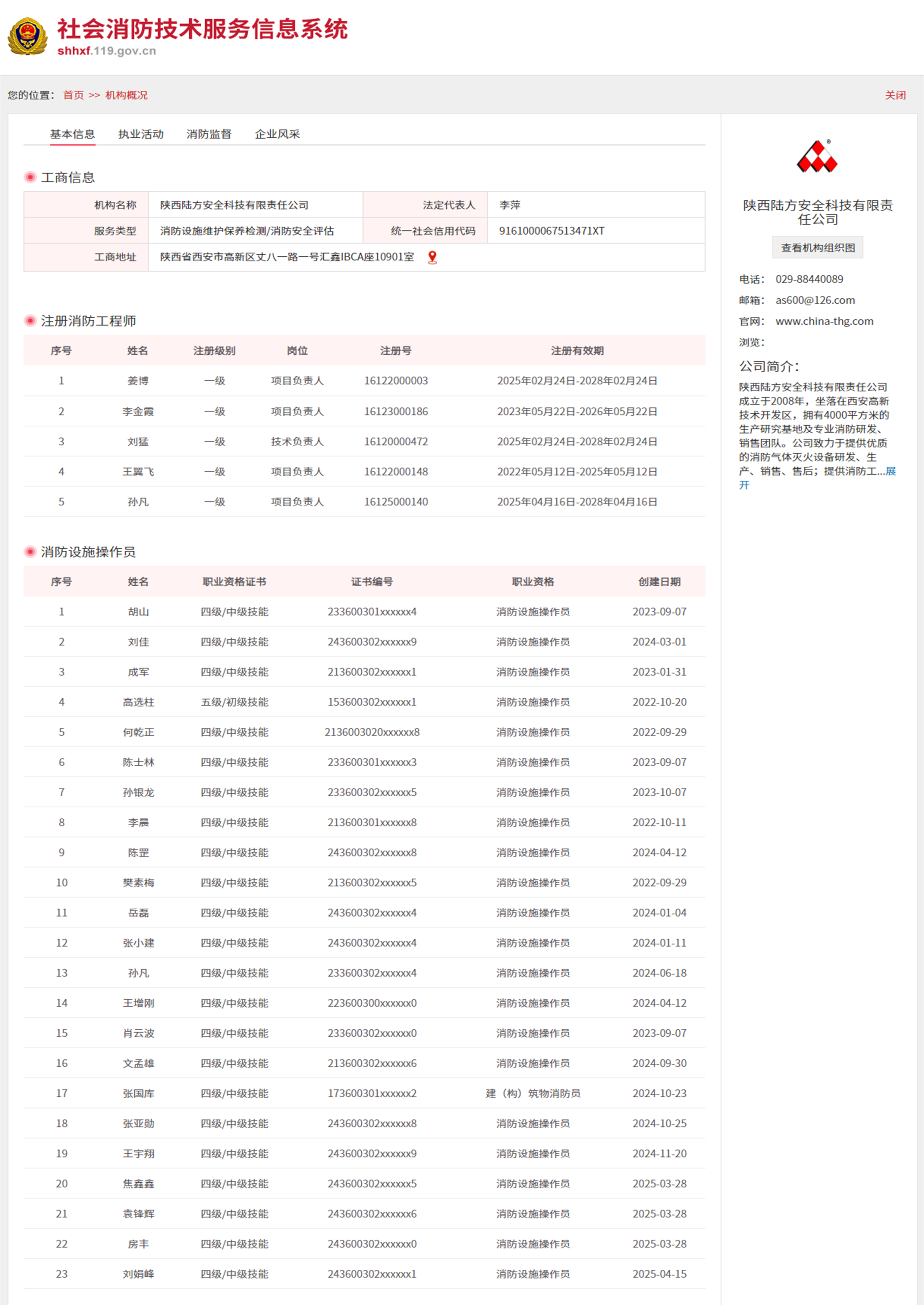社会消防技术服务系统