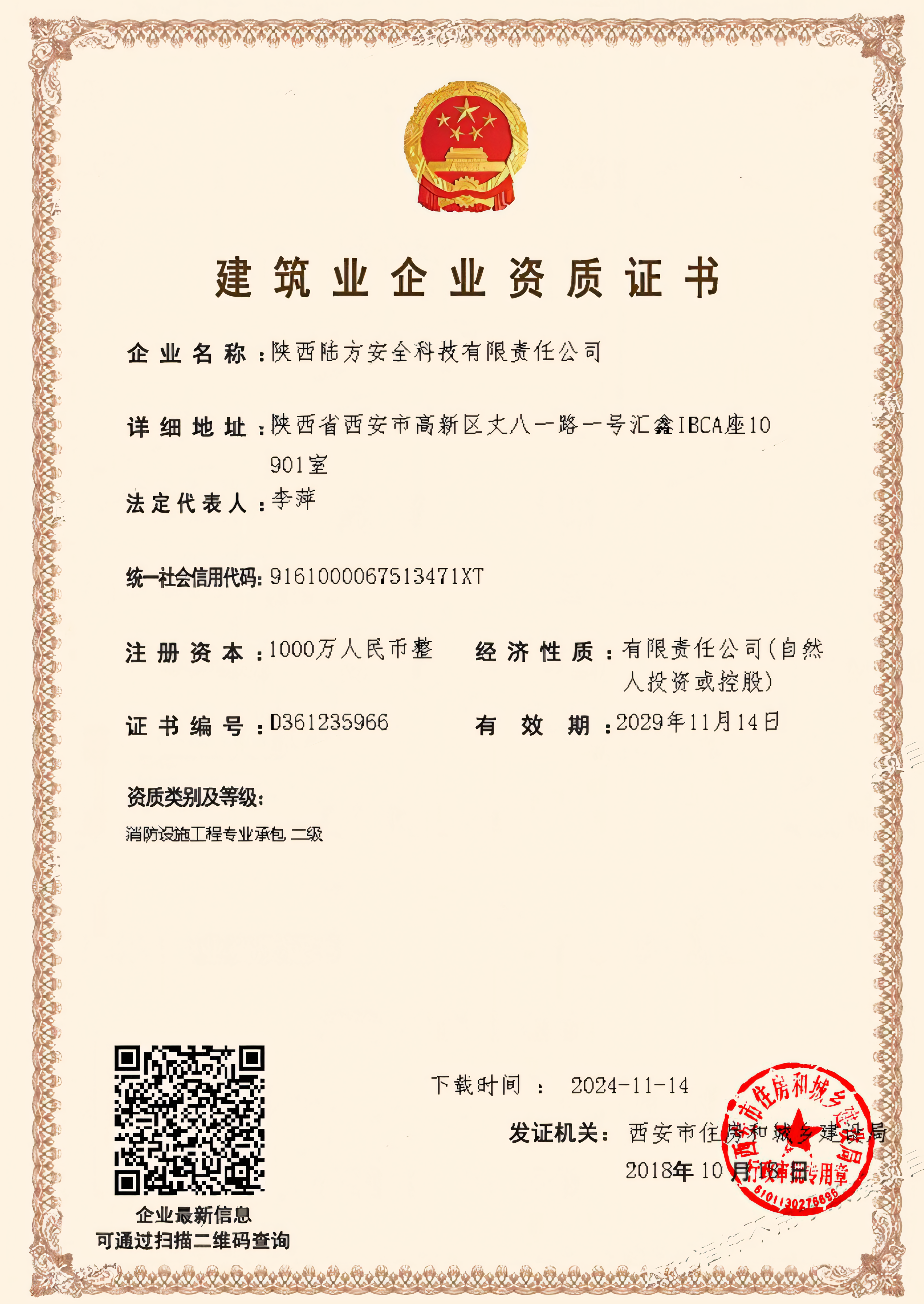 建筑业企业资质
