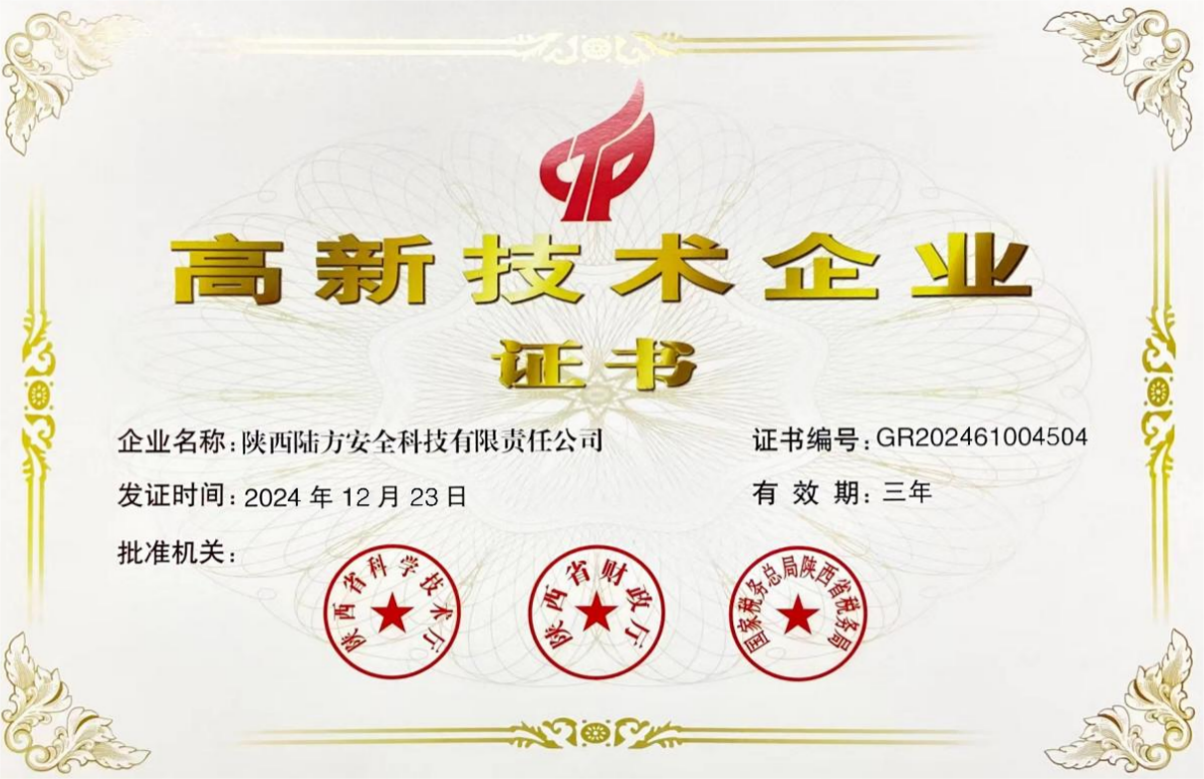 高新企业技术证书