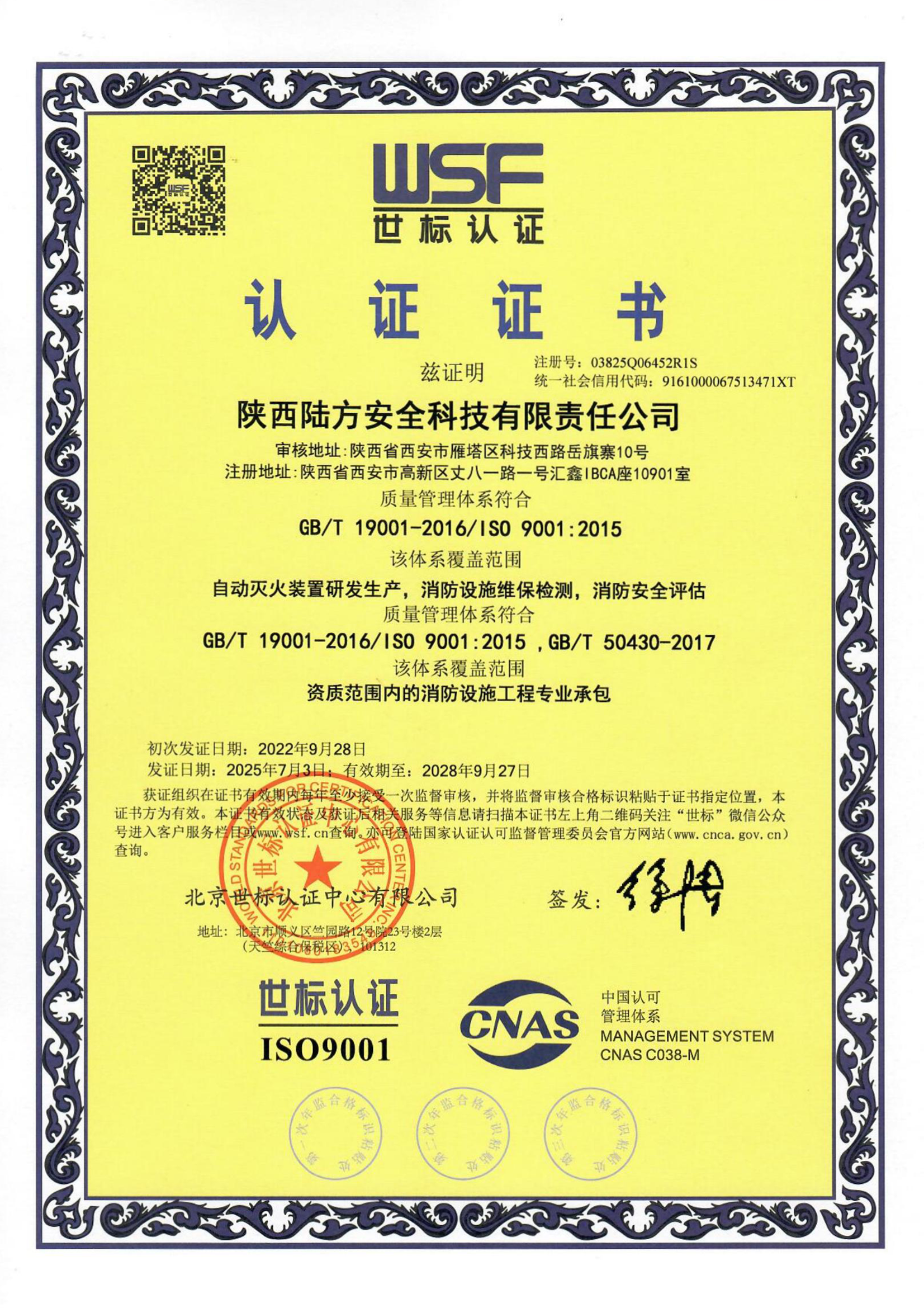 职业健康安全管理体系