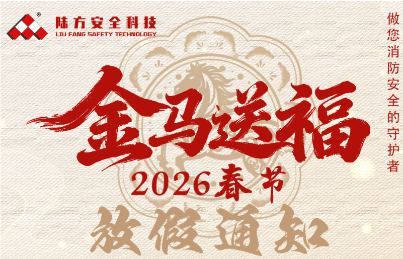通知 | 2026年春节放假通知！！！